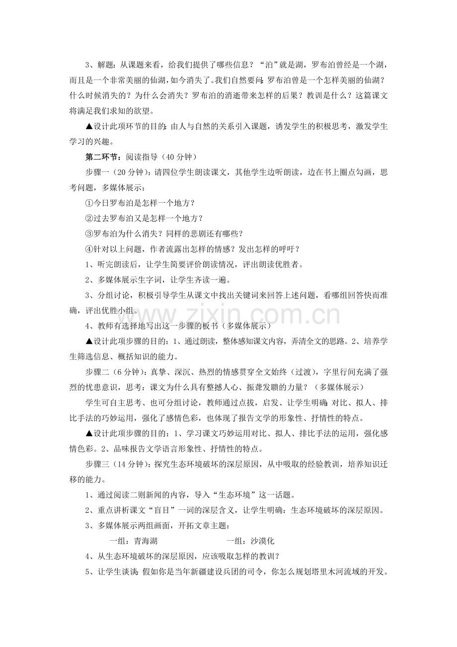 八年级语文下册 罗布泊消逝的仙湖教案7 人教新课标版.doc_第2页