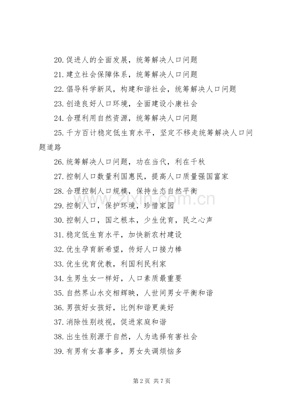计划生育新宣传标语 .docx_第2页