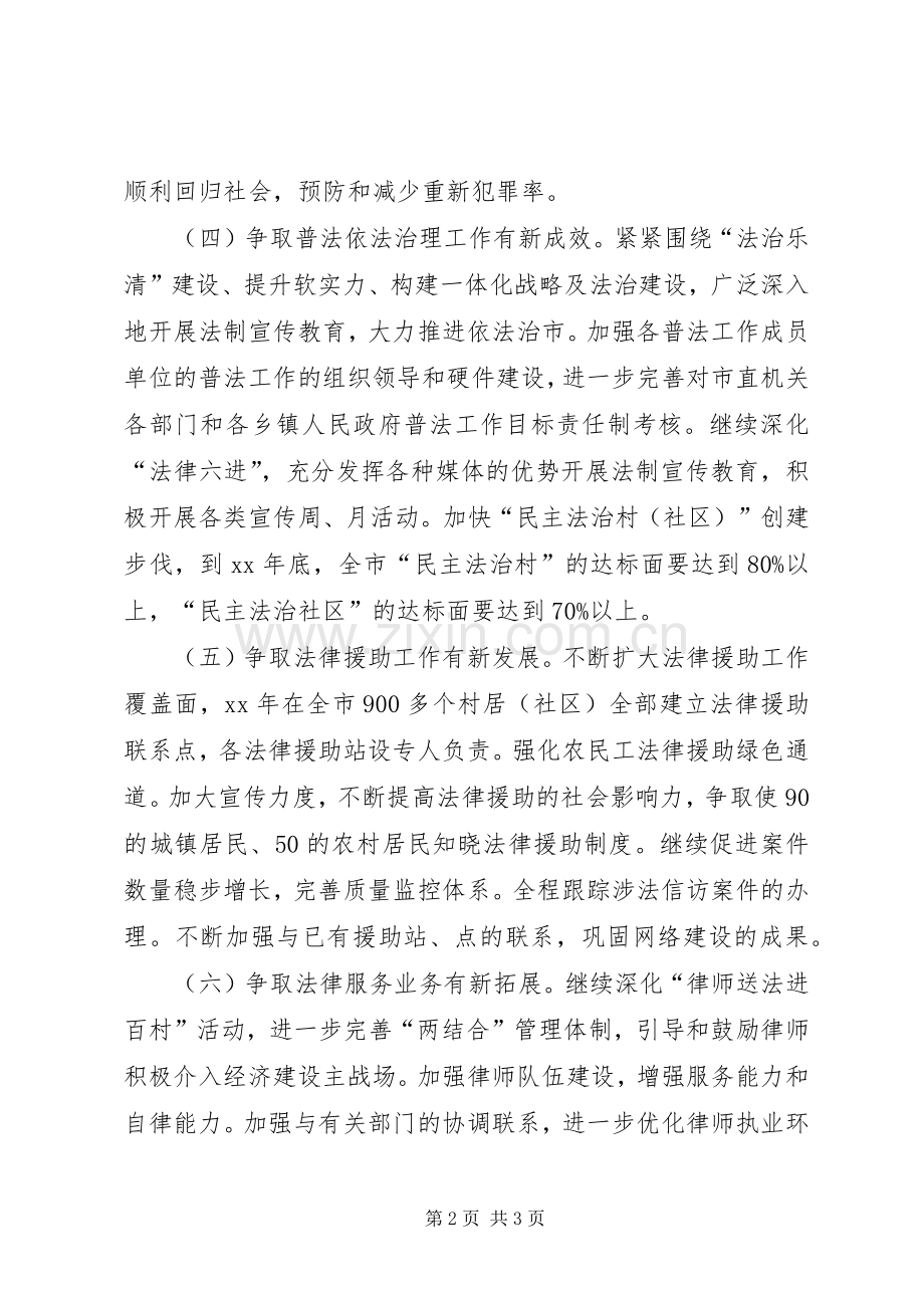 司法局公务员个人工作计划.docx_第2页