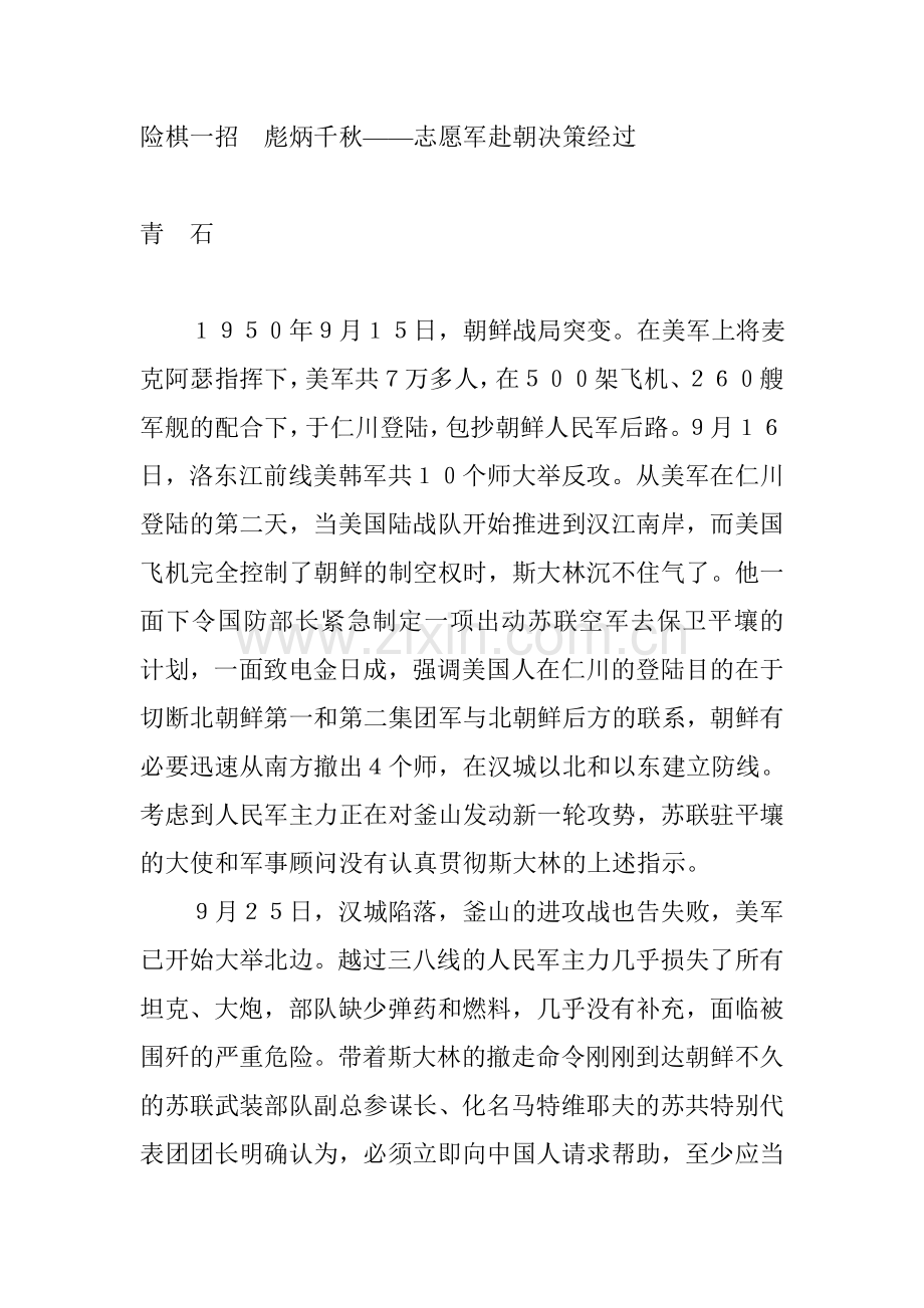 险棋一招彪炳千秋.doc_第1页