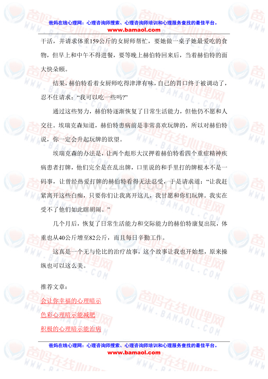 心理暗示操控你.doc_第2页