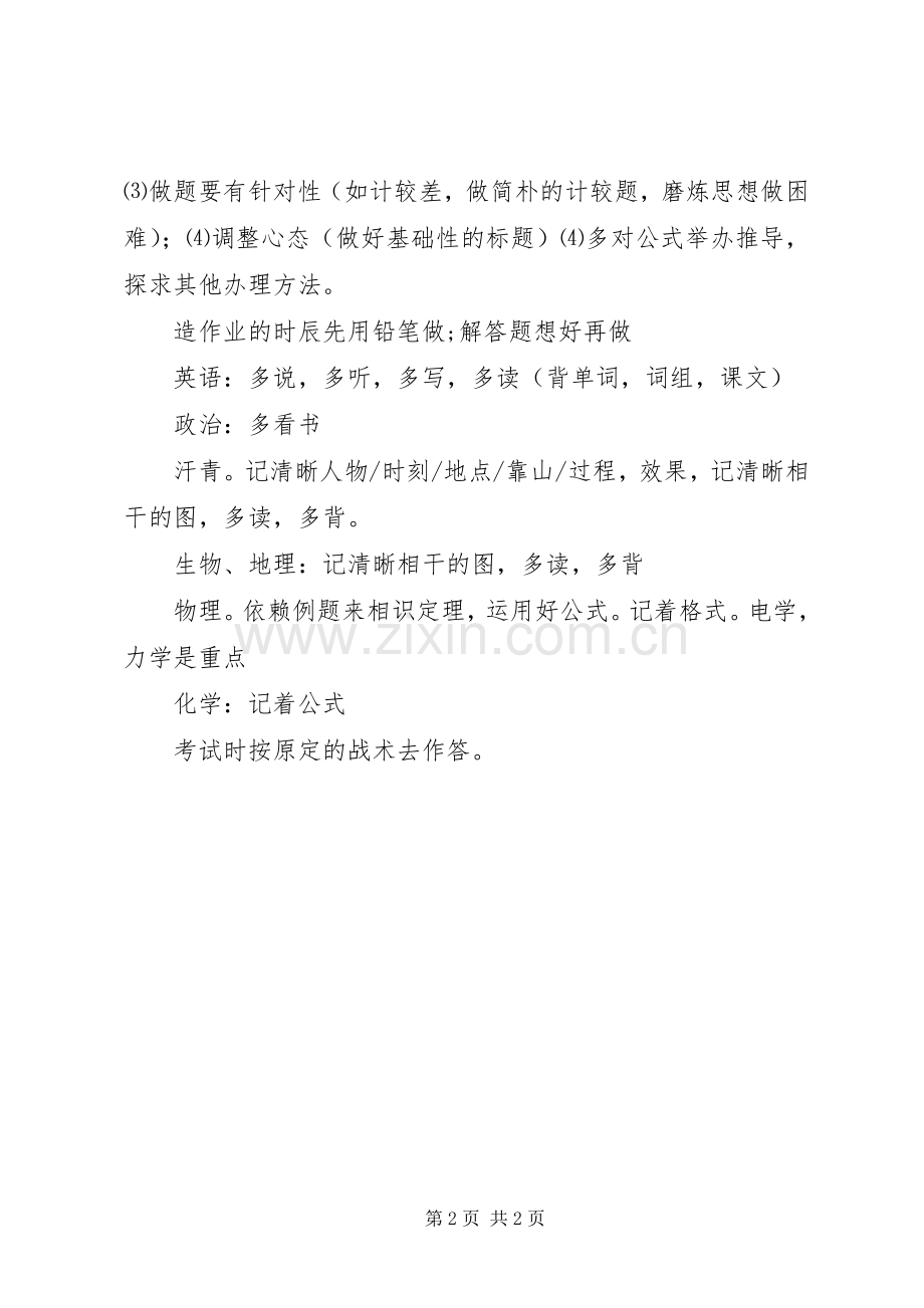 表格式的学习计划 .docx_第2页