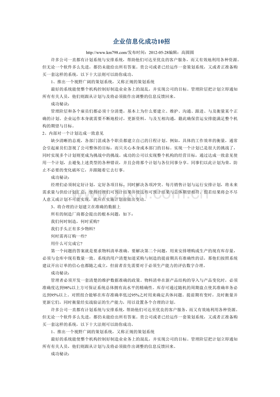 企业信息化成功10招.doc_第1页