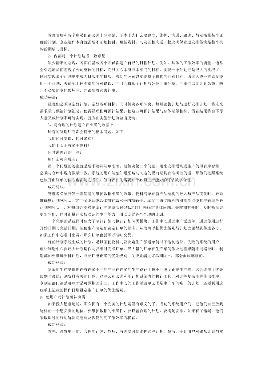 企业信息化成功10招.doc_第2页