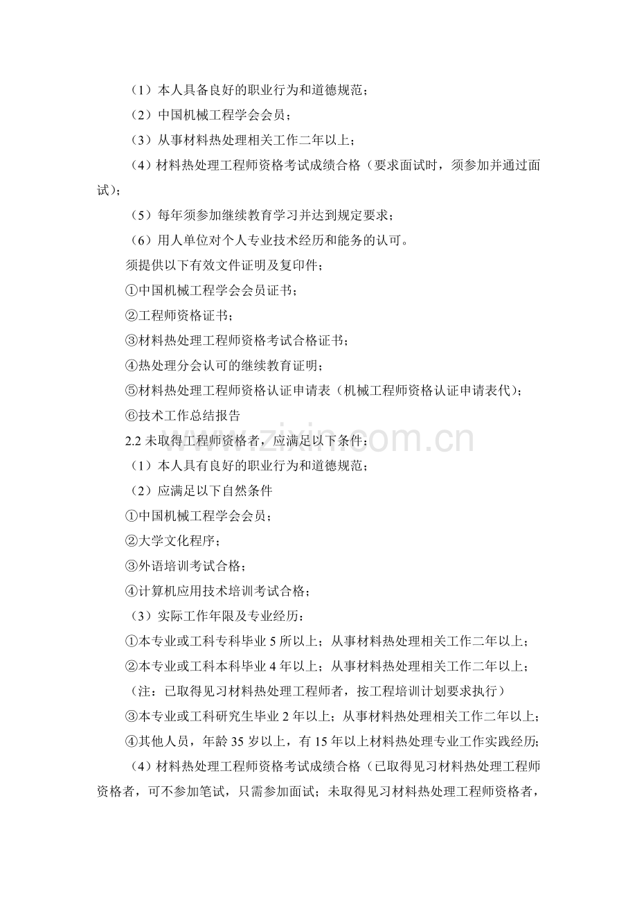 材料热处理工程师资格认证考试实施细则.doc_第2页