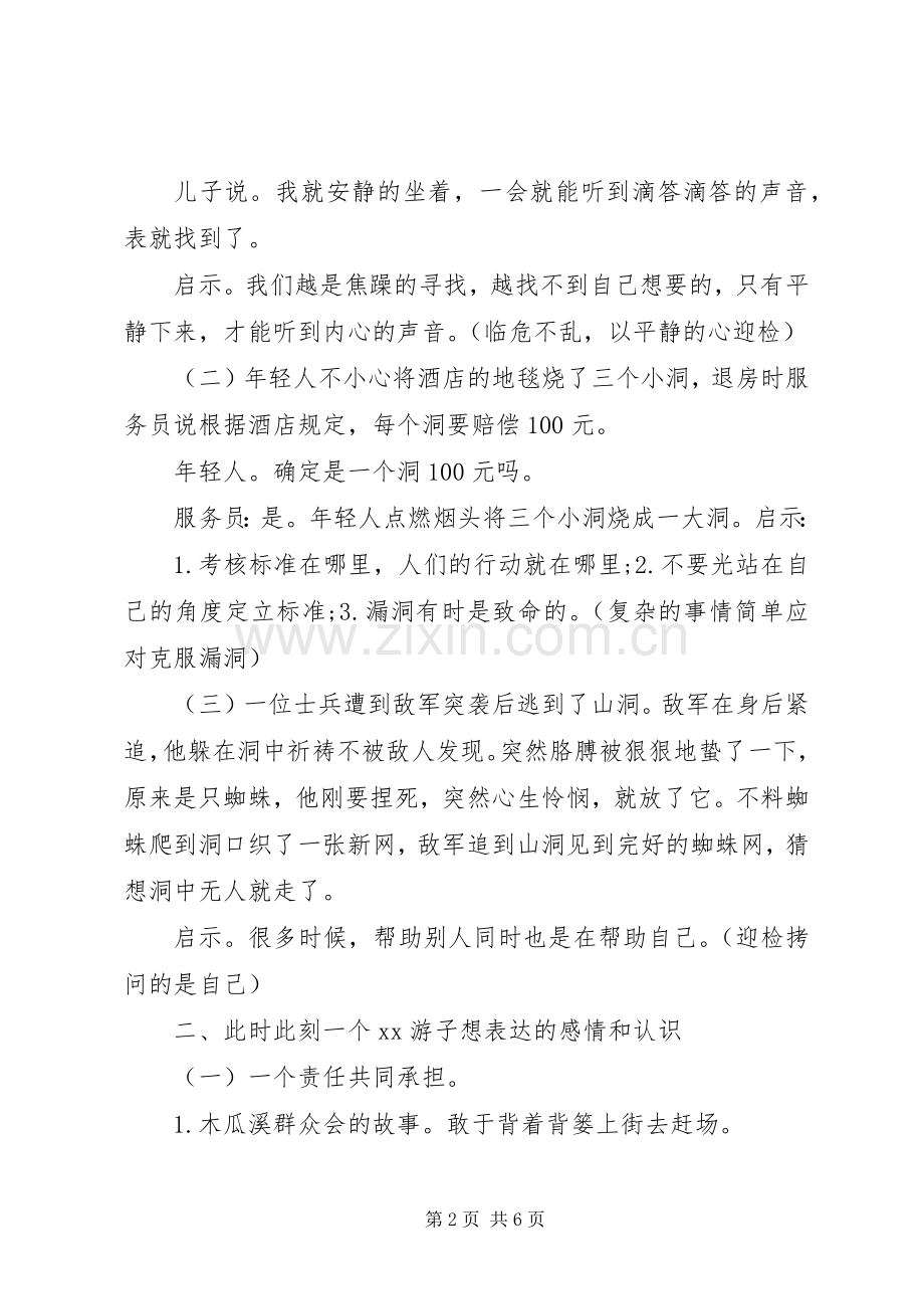 在迎接贫困县退出专项评估检查工作安排部署会上的讲话.docx_第2页