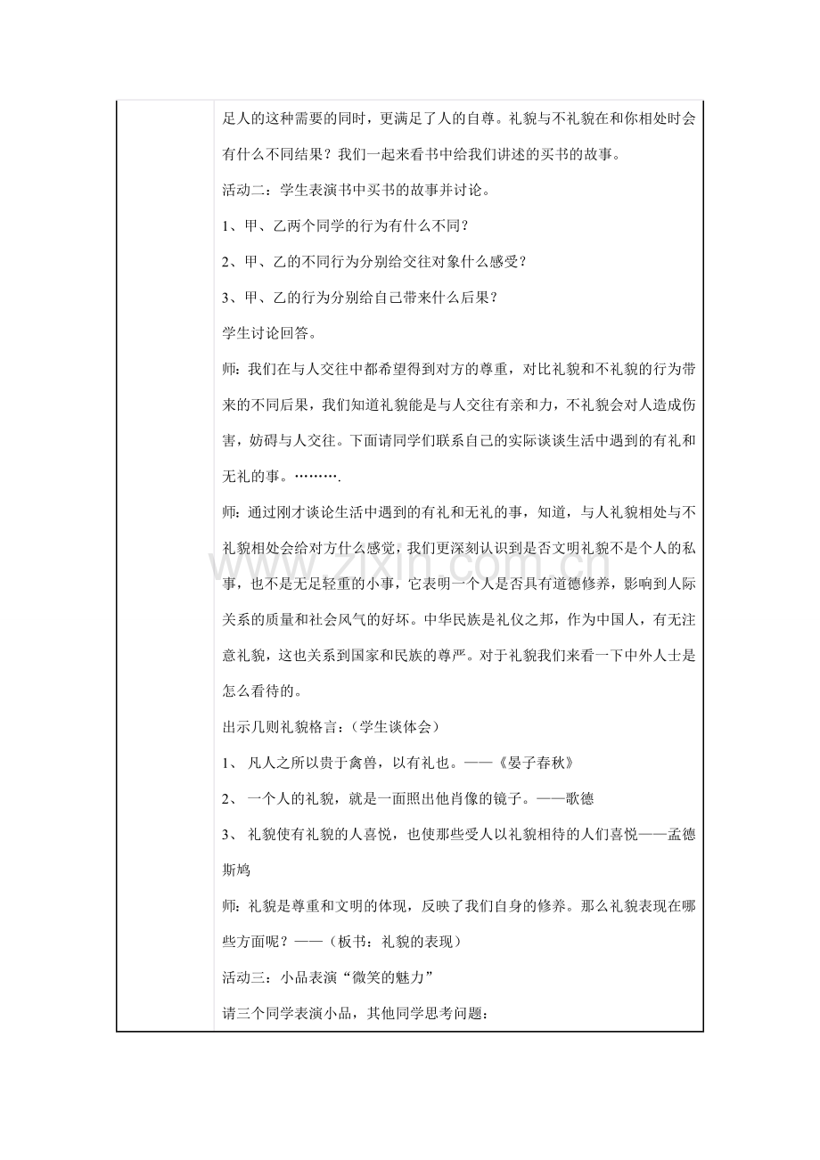 八年级政治上册 第七课 友好交往礼为先《礼貌显魅力》教学设计 苏教版.doc_第2页