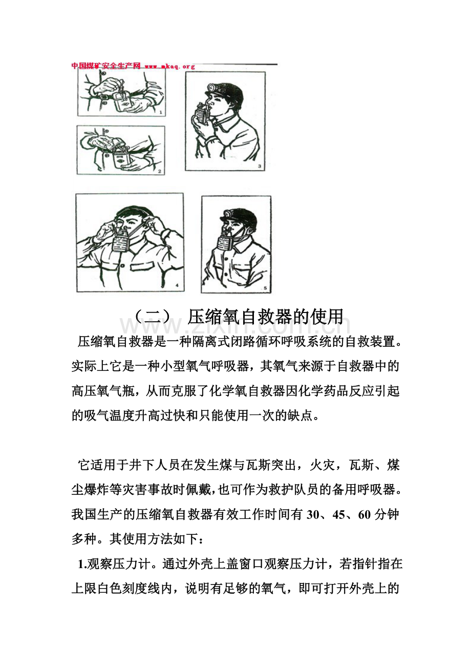 自救器的使用.doc_第2页