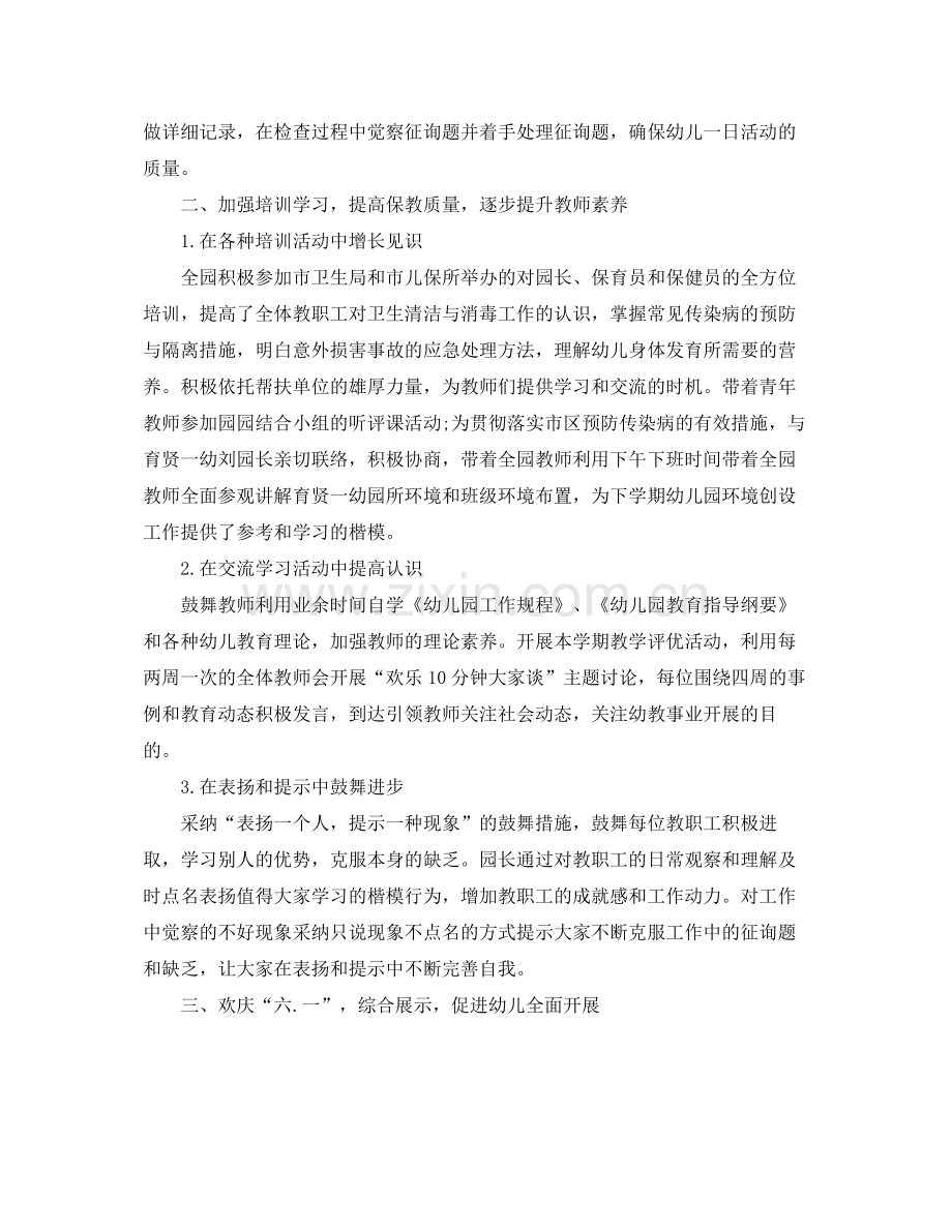 2021年工作参考总结幼儿园第二学期工作参考总结.docx_第2页