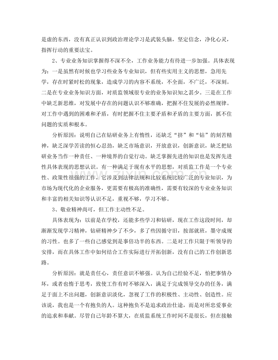 关于认清自我改进不足的年终总结 .docx_第2页