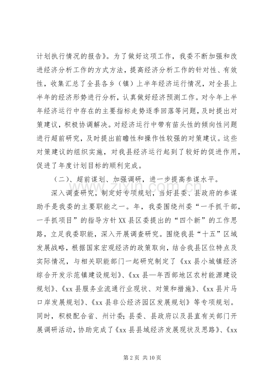 发展计划委员会某年工作总结 .docx_第2页