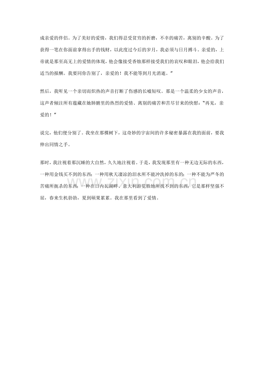 爱情的笑与泪.doc_第2页