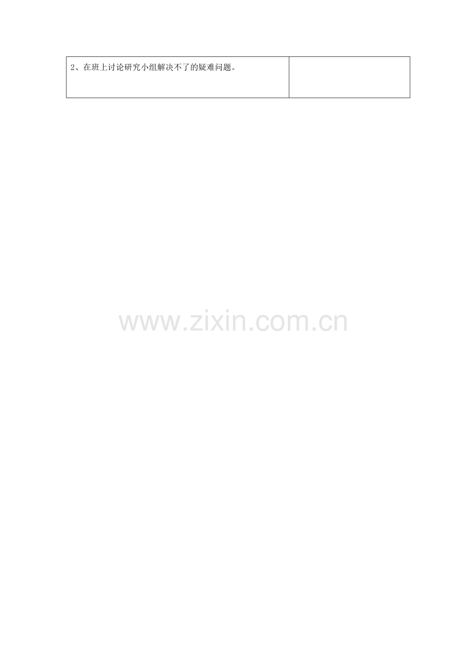 江苏省盐城市亭湖新区实验学校七年级语文上册《诵读欣赏 古代诗词三首》教案2 苏教版.doc_第2页