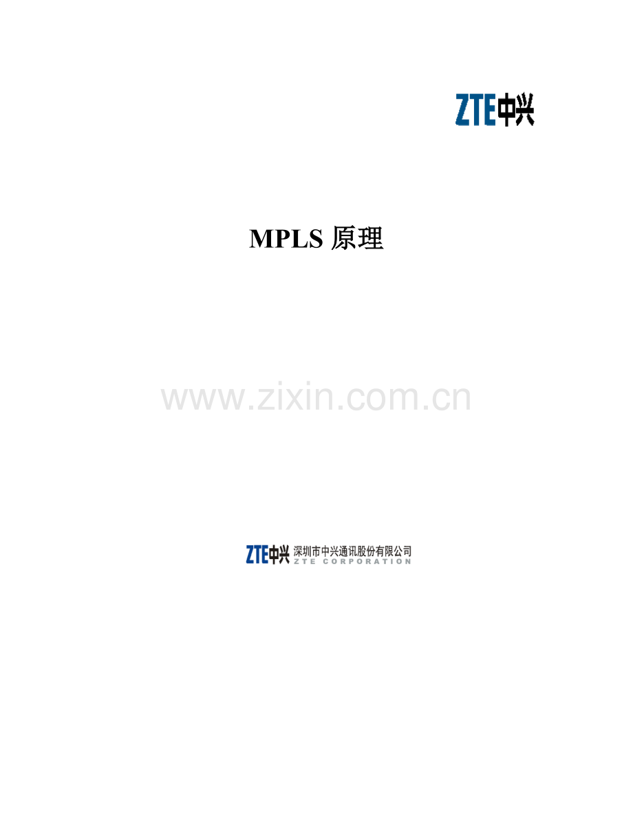MPLS原理.doc_第1页