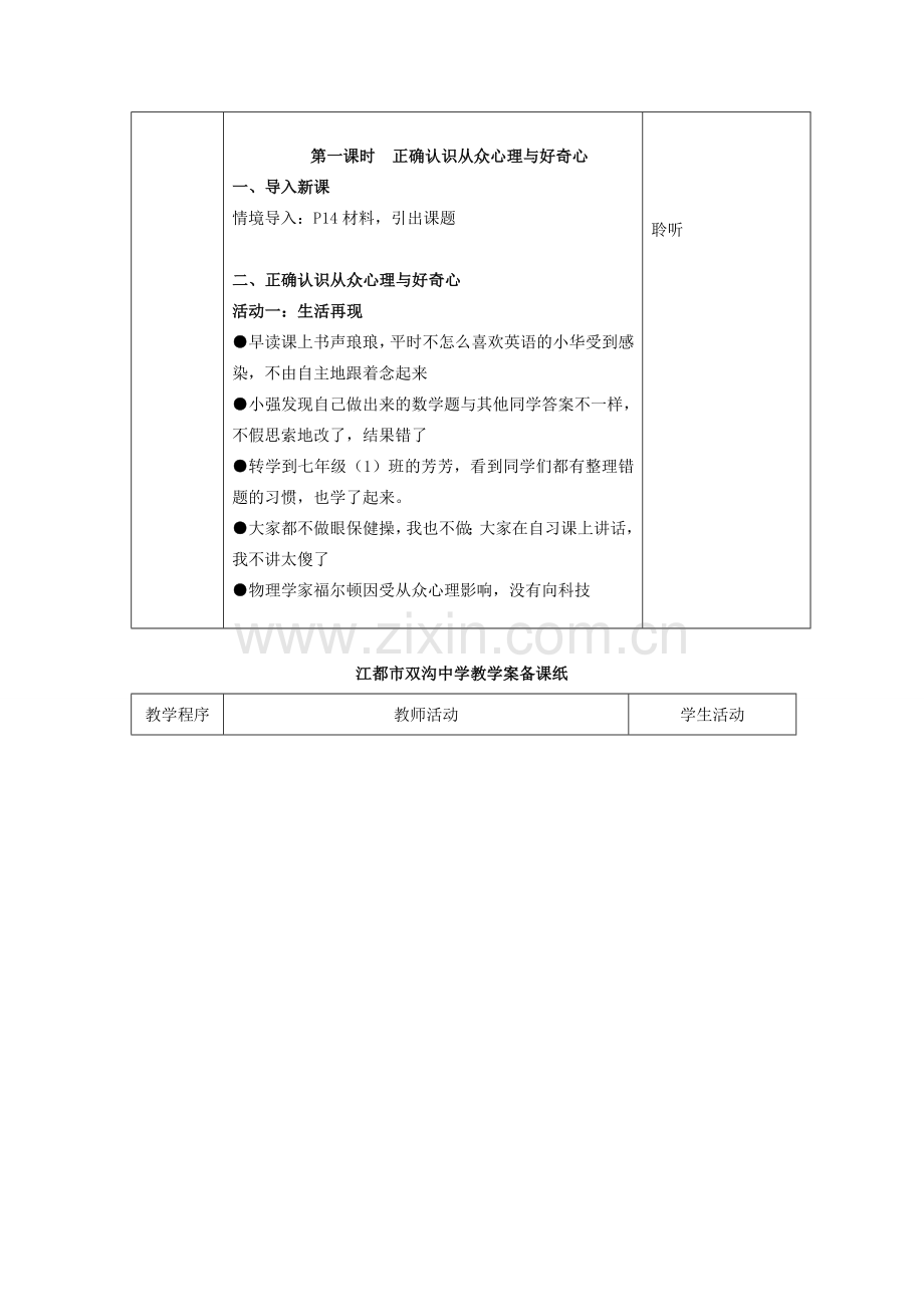 江苏省扬州市江都区双沟中学八年级政治下册 面对诱惑 学会说“不”教案 苏教版.doc_第2页