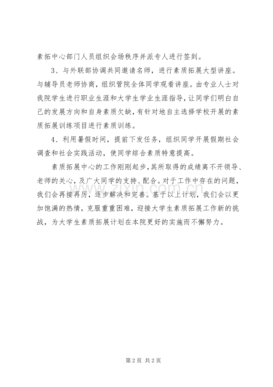 学院团委XX年工作计划 .docx_第2页