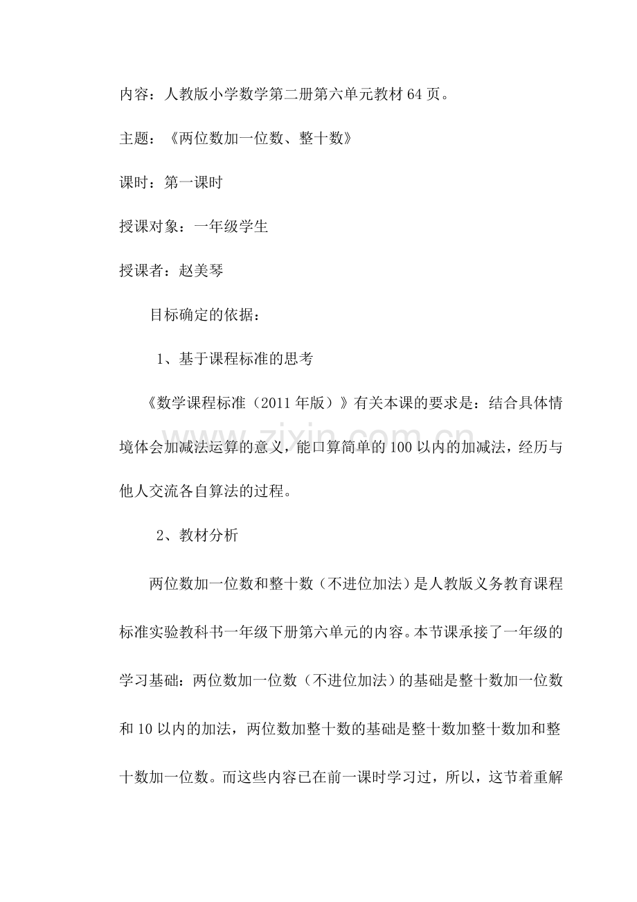 小学数学人教2011课标版一年级两位数加一位数-(2).doc_第1页