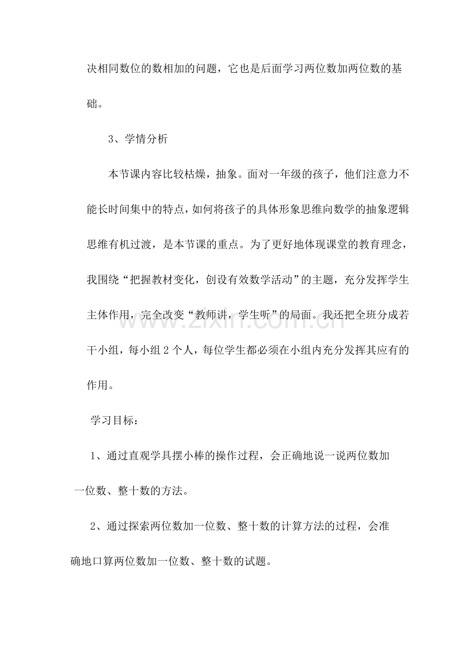 小学数学人教2011课标版一年级两位数加一位数-(2).doc_第2页