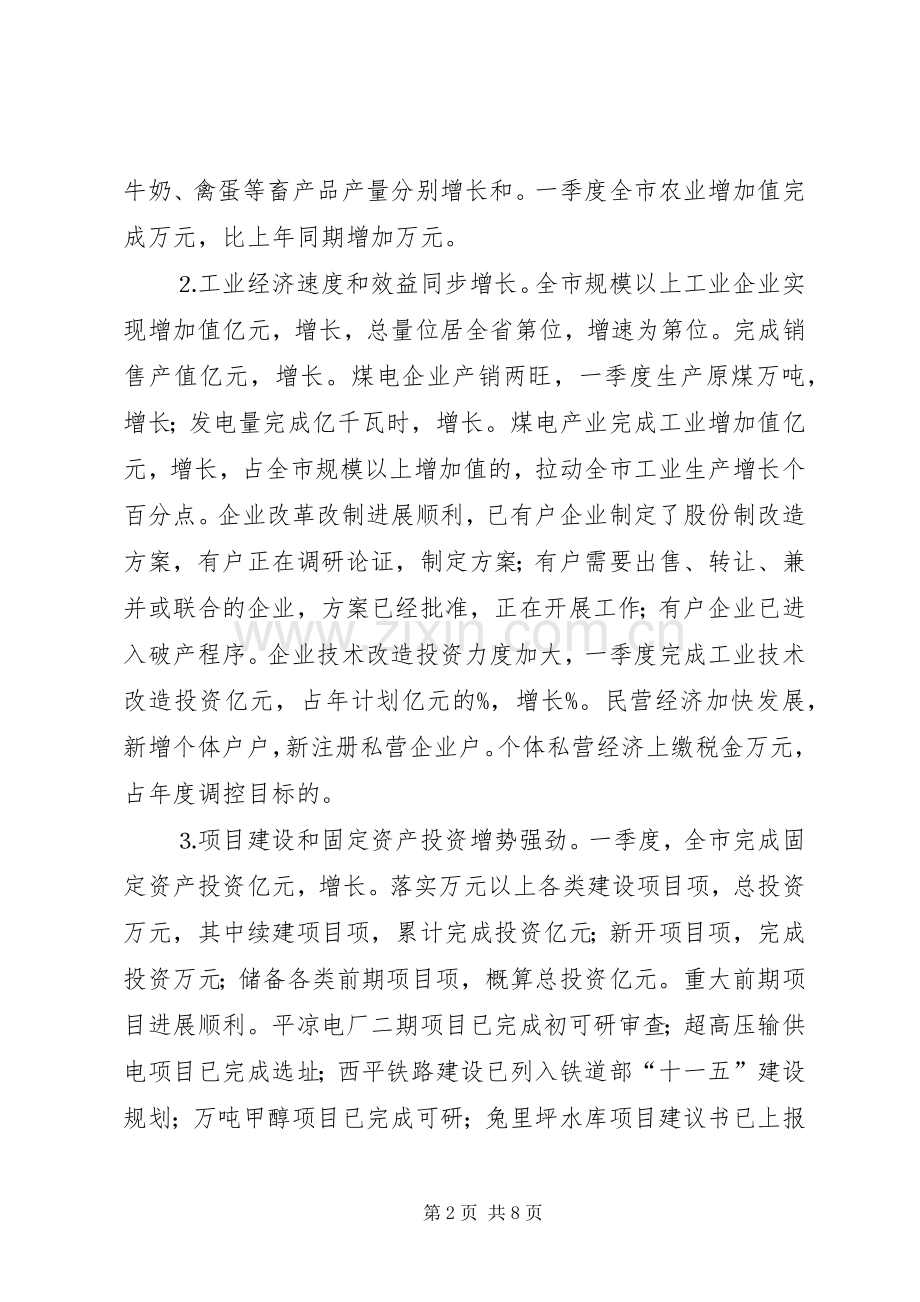市一季度经济形势分析及二季度工作计划.docx_第2页
