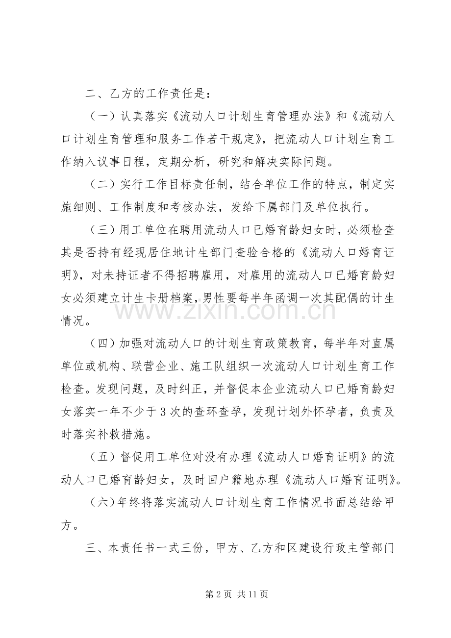 20XX年计划生育责任书4篇.docx_第2页