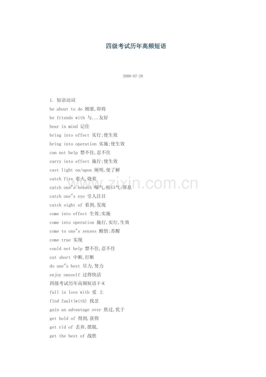 四级考试历年高频短语.doc_第1页