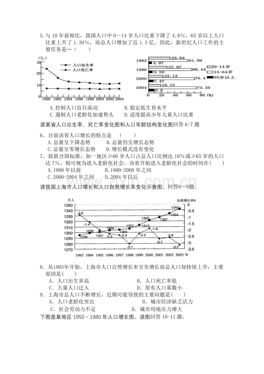 地理必修二第一二章综合练习.doc_第2页