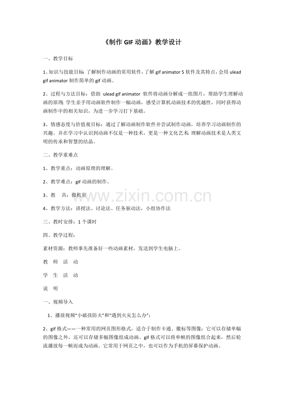 制作GIF动画.docx_第1页