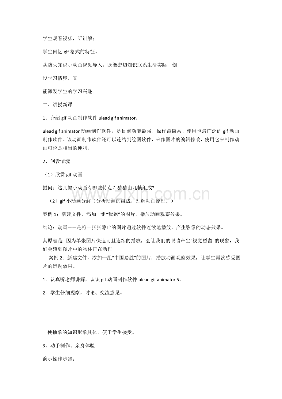 制作GIF动画.docx_第2页