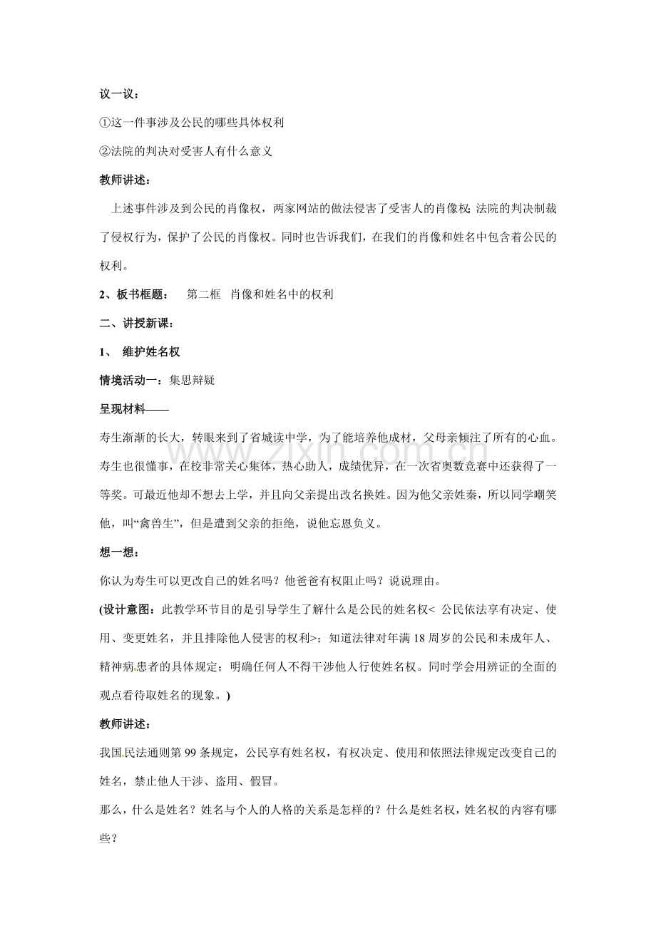 新疆石河子市第八中学八年级政治下册《肖像和姓名中的权利》教案 新人教版.doc_第2页