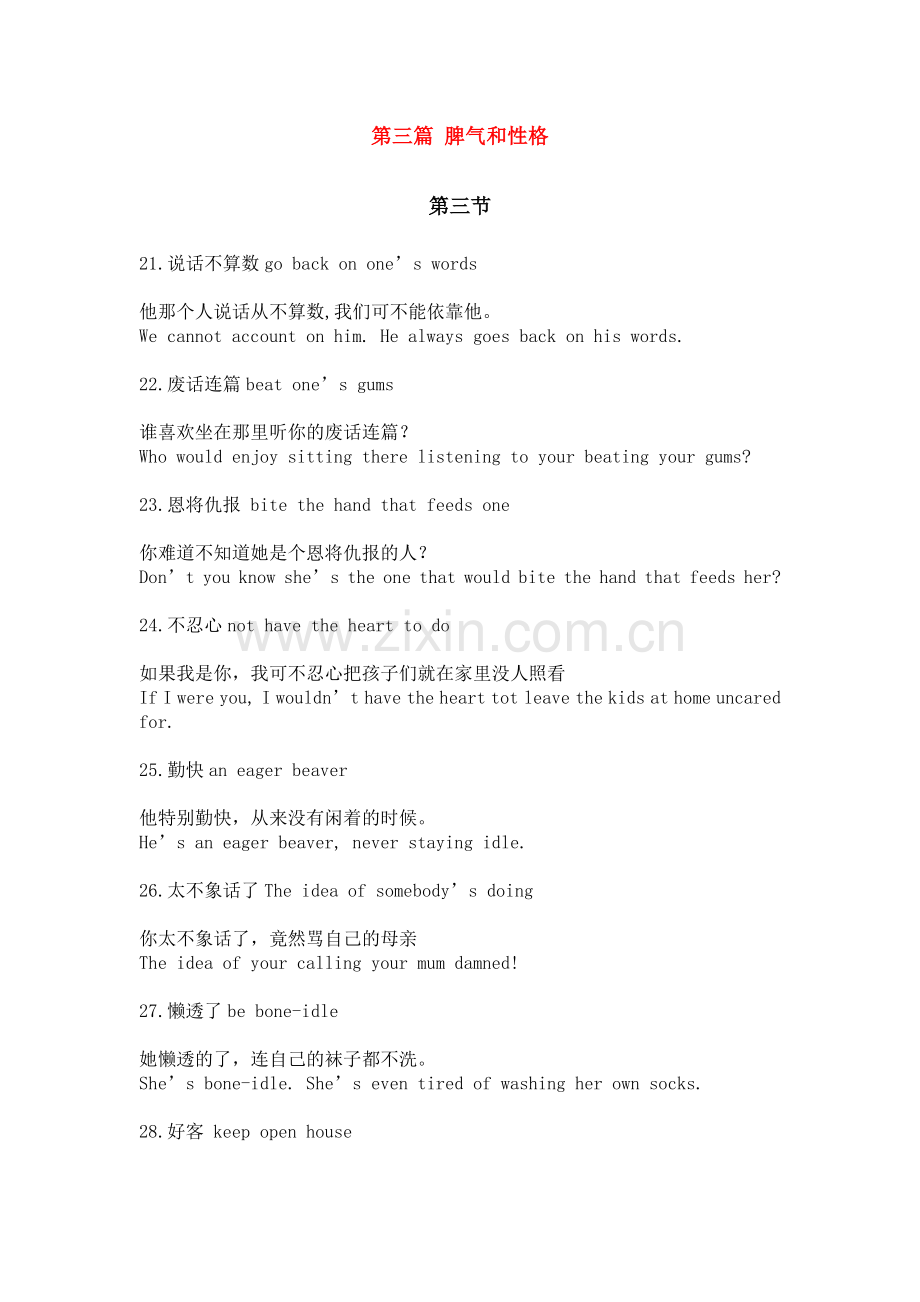 专八汉译英难词集锦-12.doc_第1页