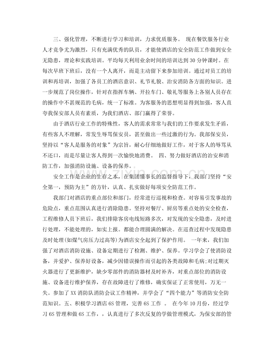 酒店保安工作年终总结范文 .docx_第2页