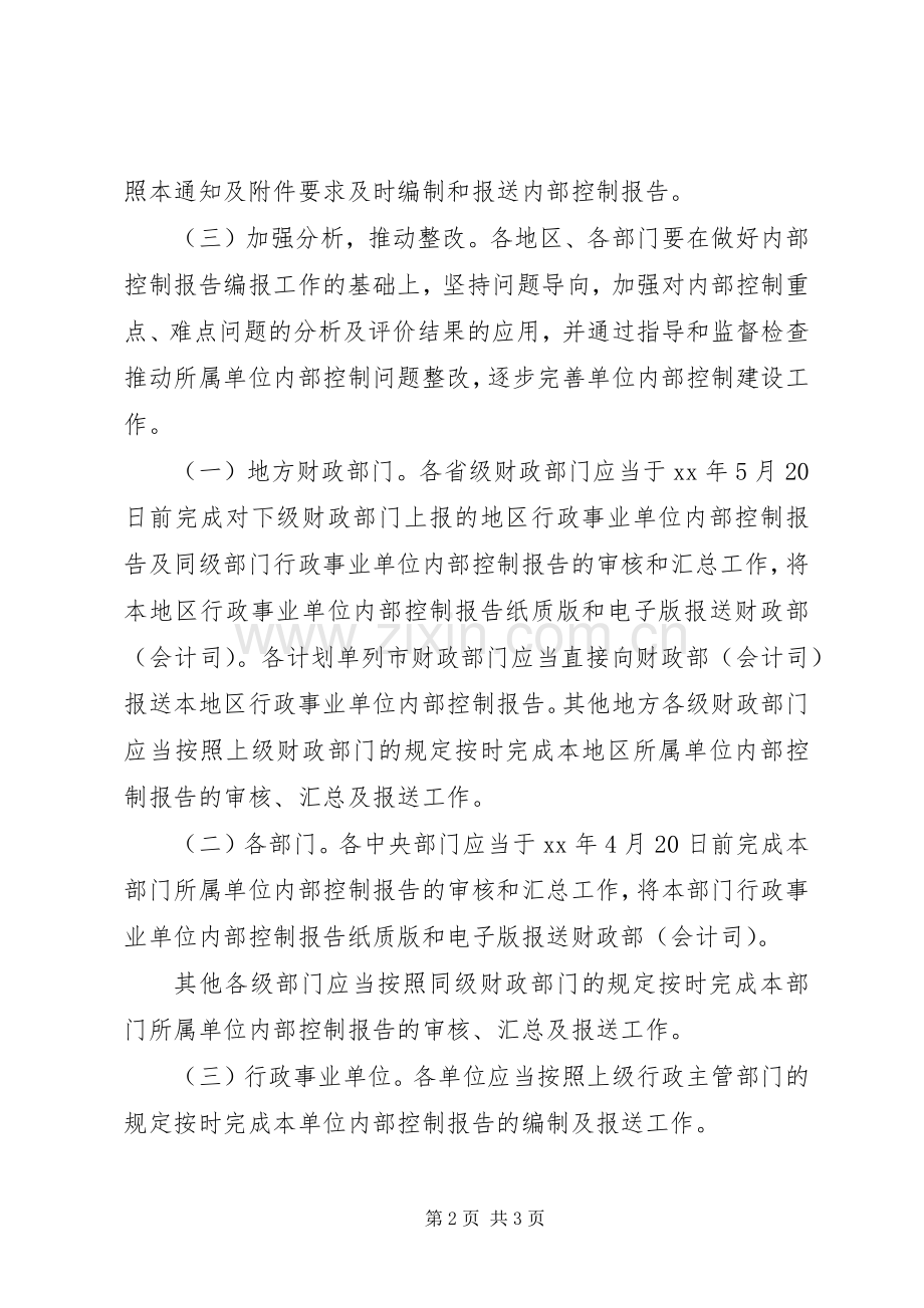 XX年内部控制工作计划.docx_第2页