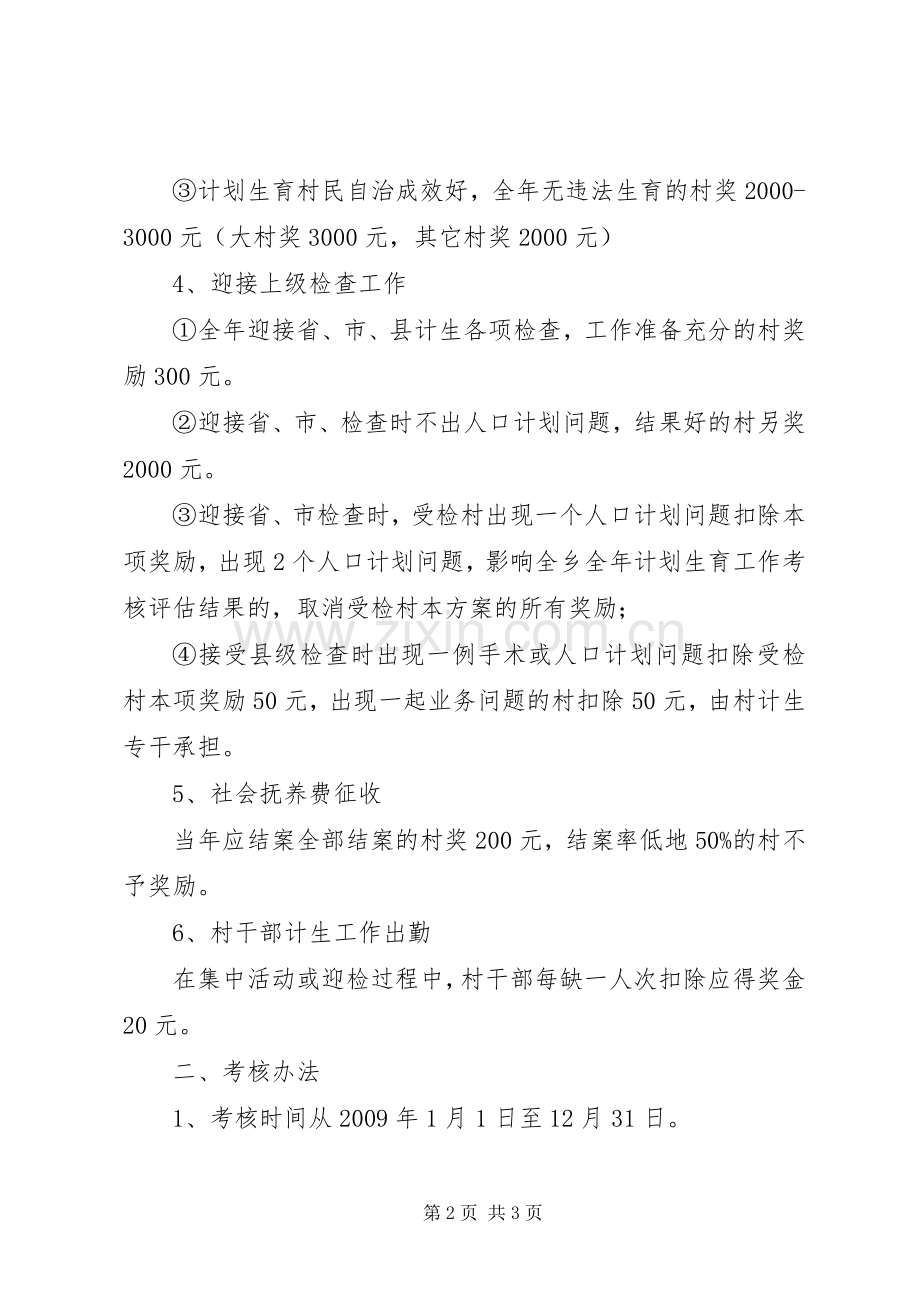岳阳20XX年计划生育工作考核方案 .docx_第2页