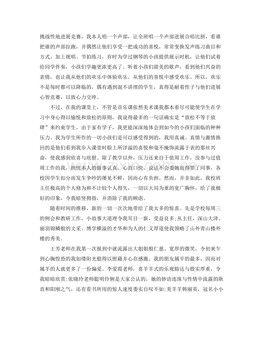 美术教师个人参考总结汇总（4篇）.docx_第2页