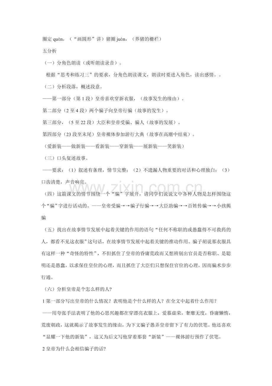 翼教版七年级语文上册第2课《皇帝的新装》教案2.doc_第2页