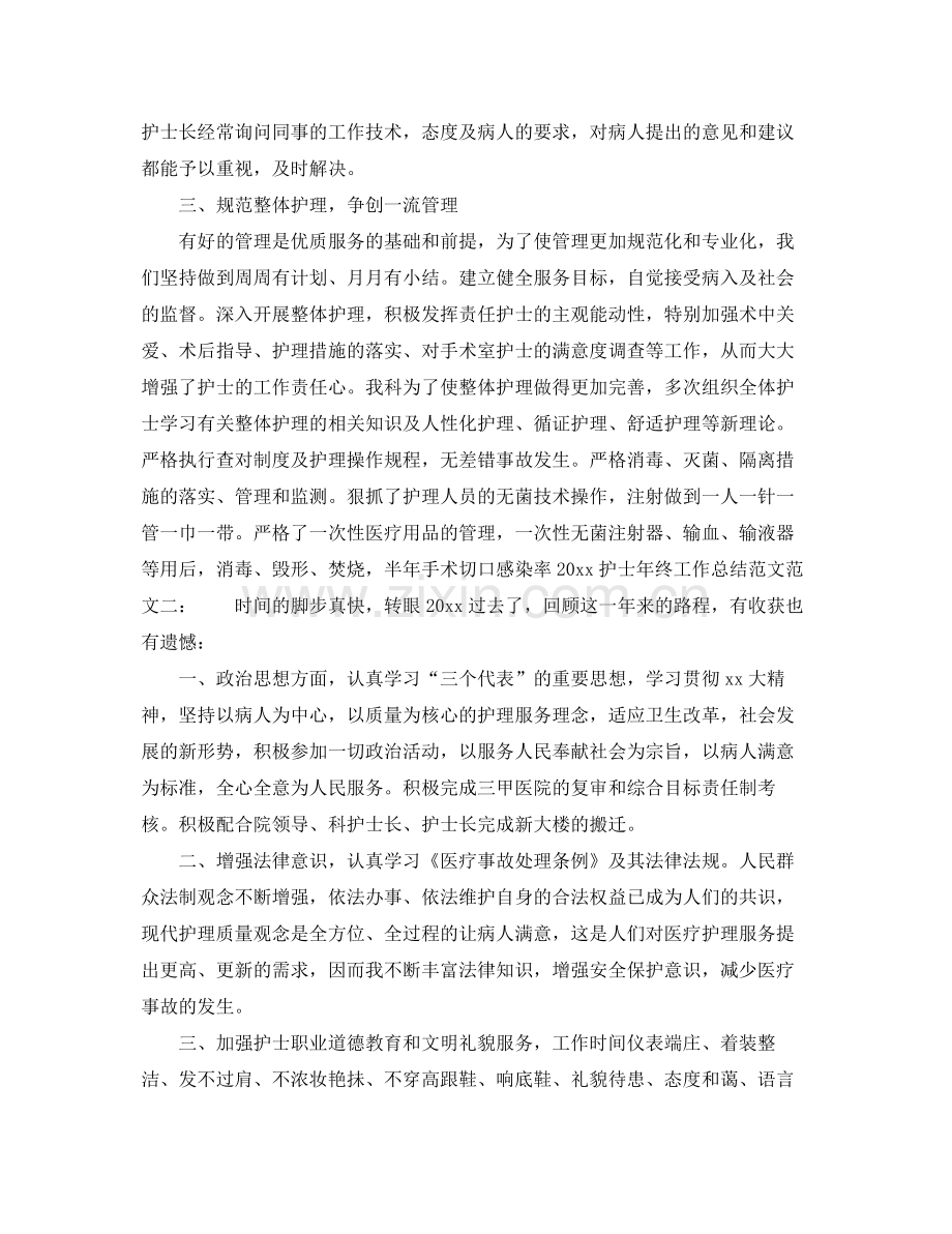 护士年终工作总结范文 .docx_第2页