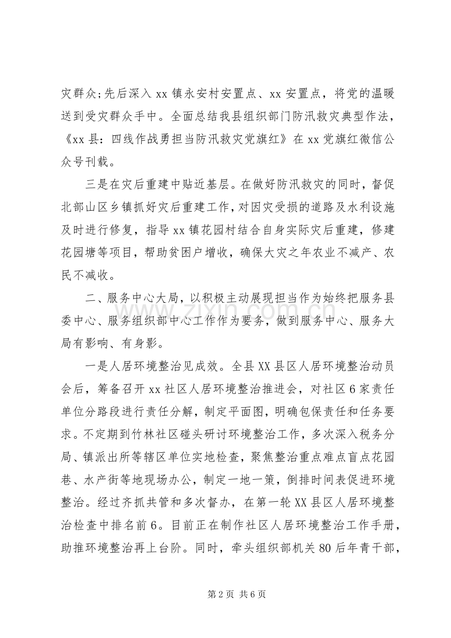 组织部总结及20XX年计划.docx_第2页