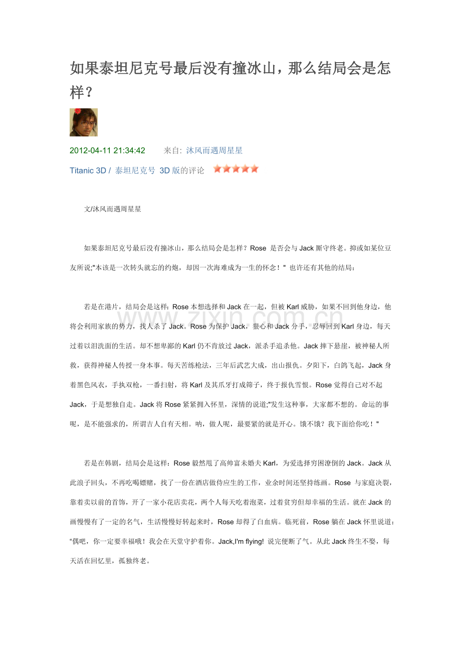 如果泰坦尼克号最后没有撞冰山那么结局会是怎样？.docx_第1页
