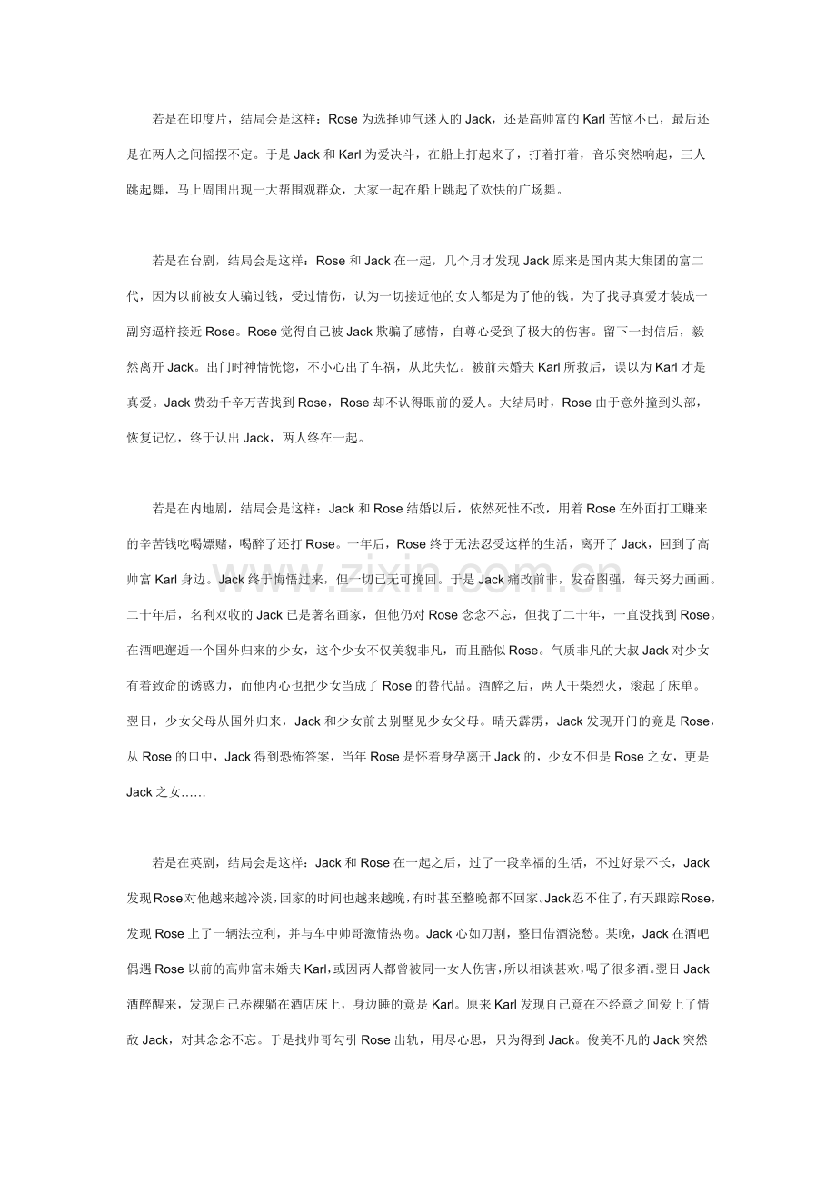 如果泰坦尼克号最后没有撞冰山那么结局会是怎样？.docx_第2页