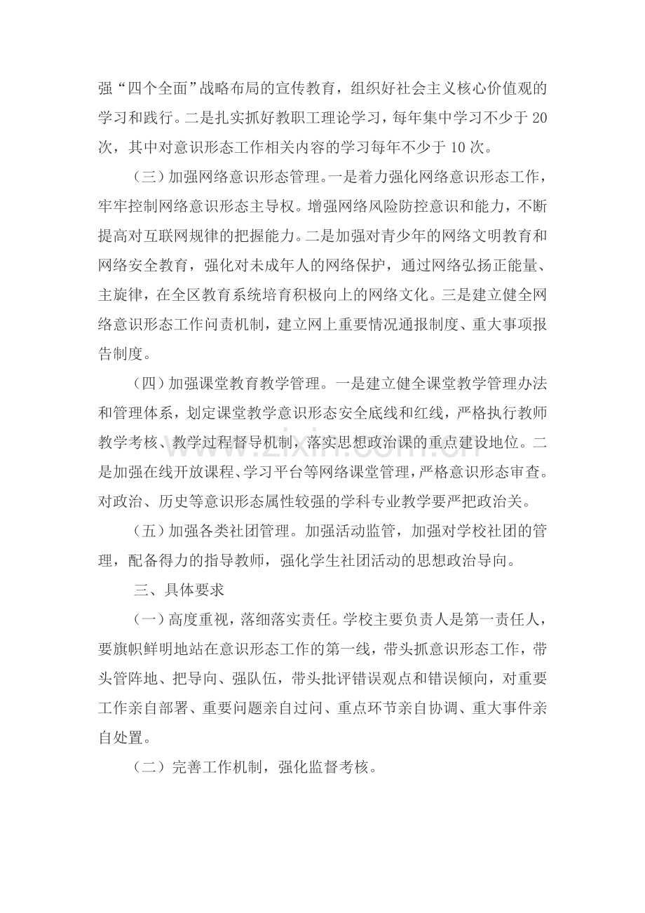 西凤小学2016年意识形态工作计划.doc_第2页