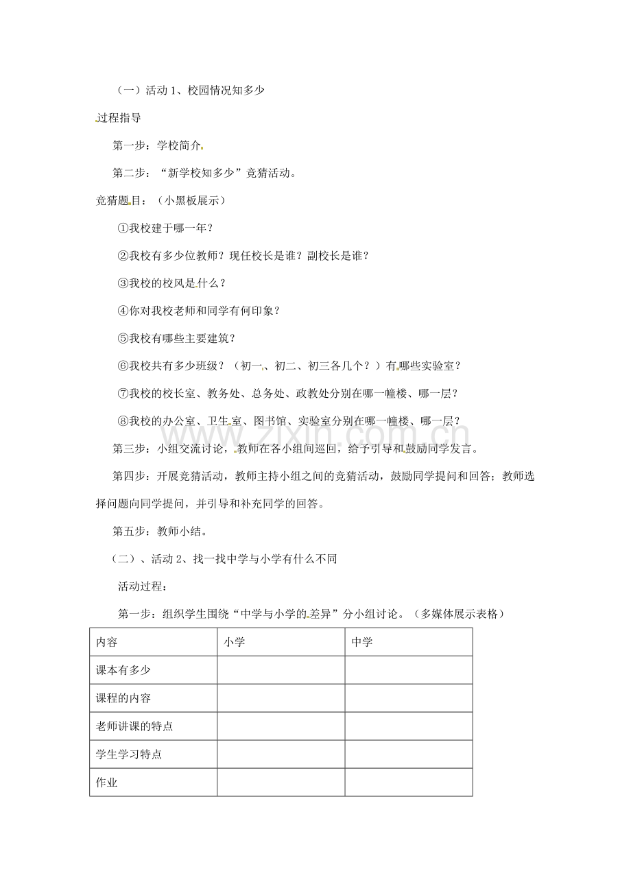 七年级政治上册 1.1 我上中学了 第一课时教案 粤教版.doc_第2页