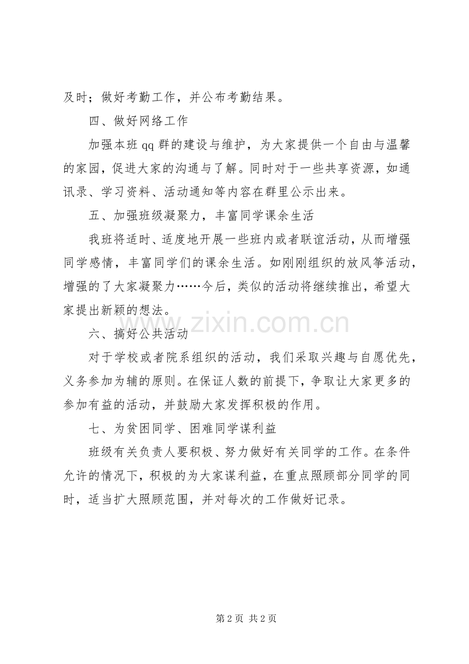 五班春季工作计划.docx_第2页