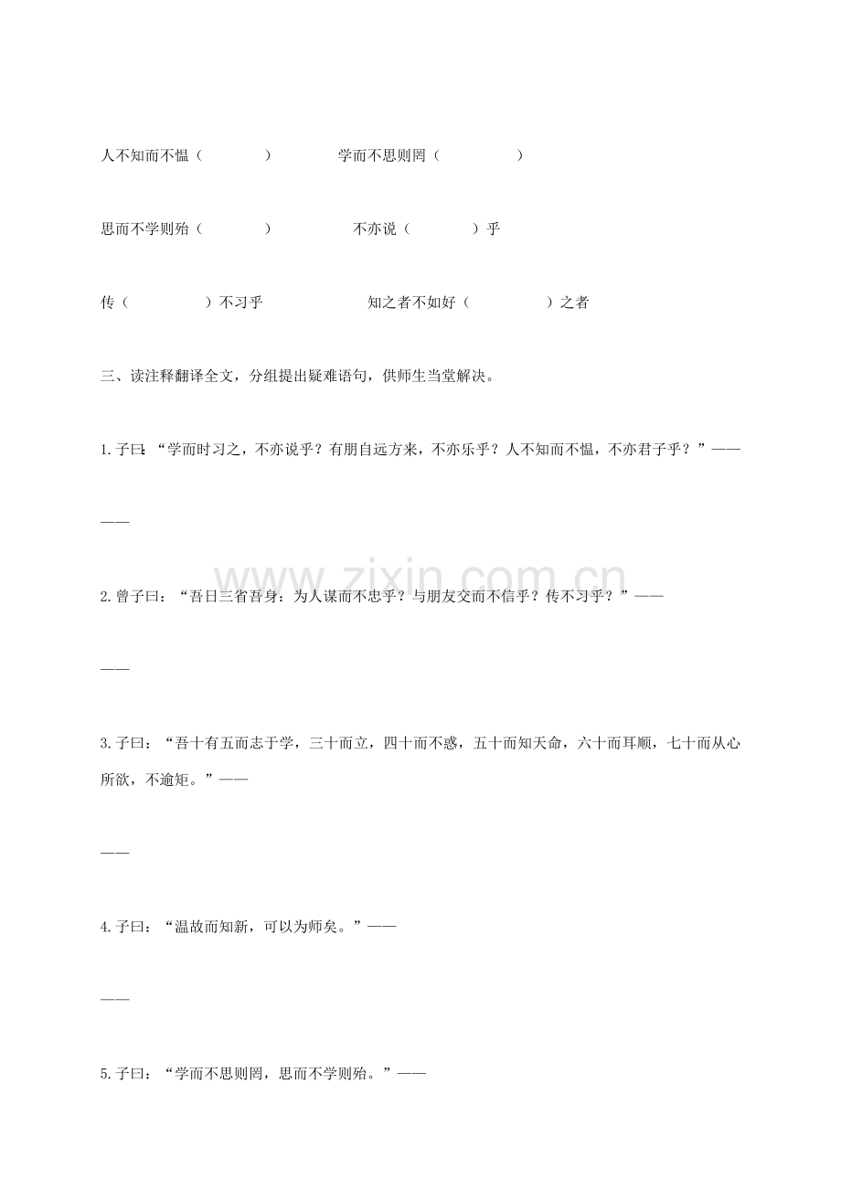 （秋季版）河北省安平县七年级语文上册 12《论语》十二章教案 新人教版-新人教版初中七年级上册语文教案.doc_第2页