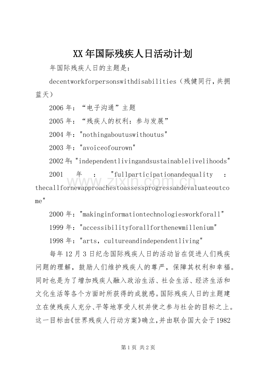 XX年国际残疾人日活动计划 .docx_第1页