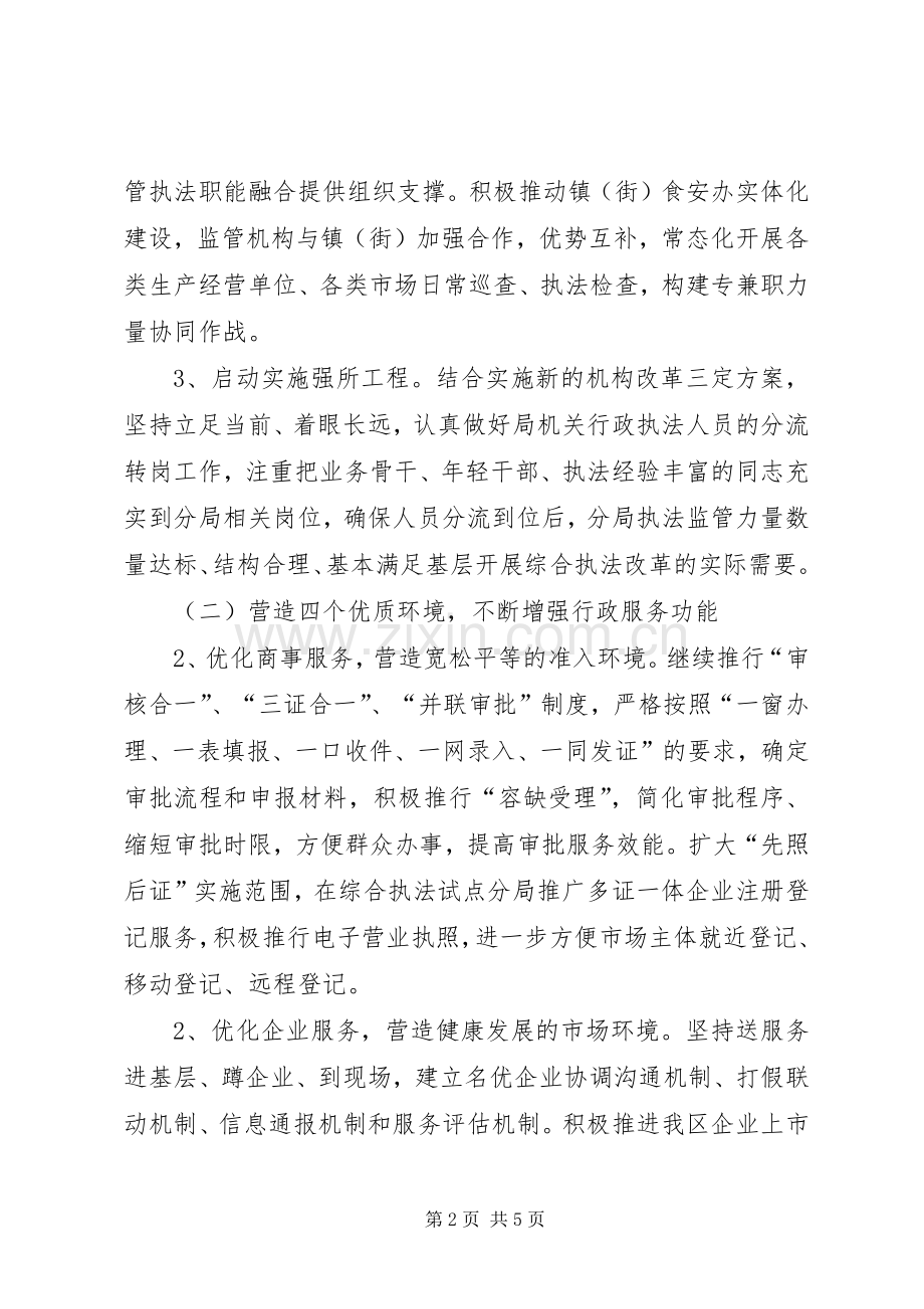 市场监管工作计划.docx_第2页