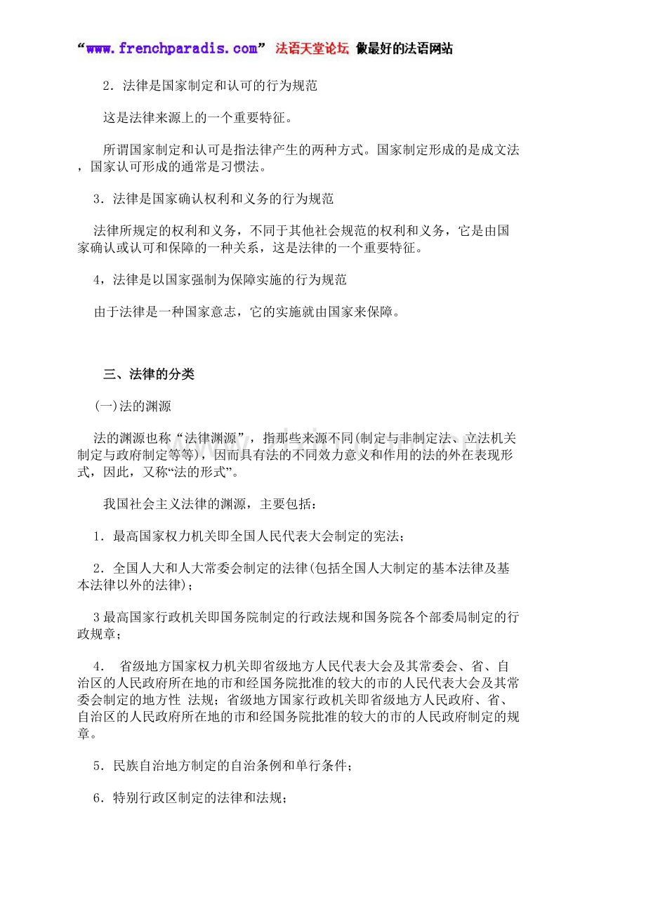 【法语天堂论坛】法语版法律的特征与分类.doc_第2页