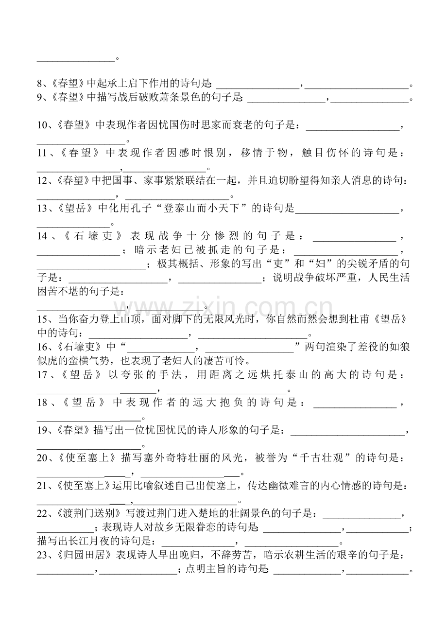 八年级语文上册期末古诗复习题.doc_第2页