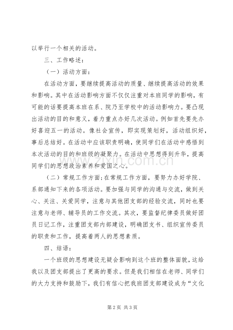 团支书工作计划 .docx_第2页