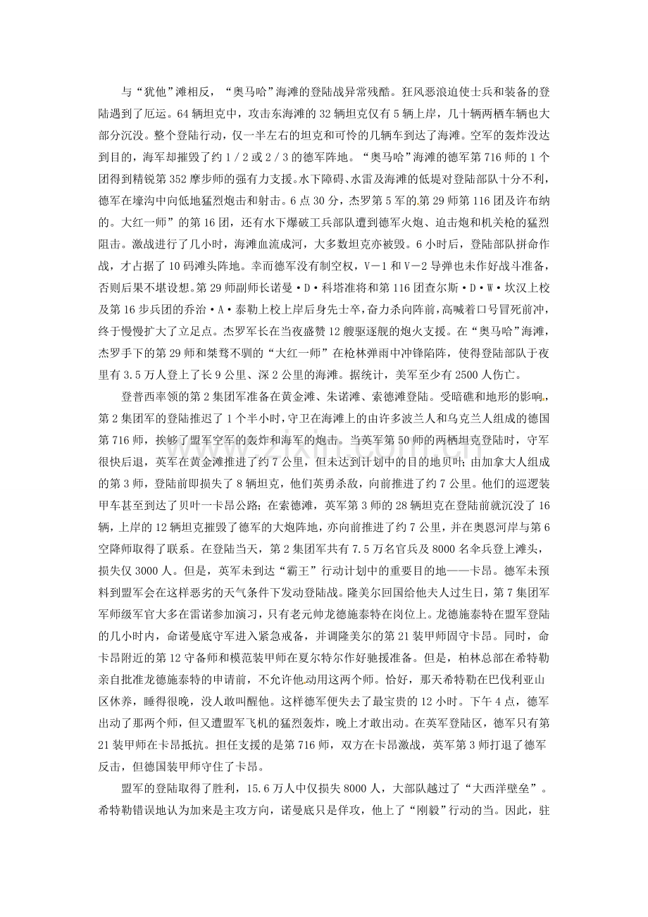 七年级语文上册 第16课 勇气课文全解 语文版.doc_第2页