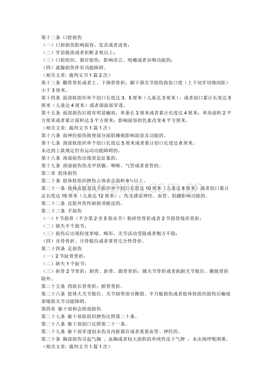 人体轻伤鉴定标准(试行).doc_第2页